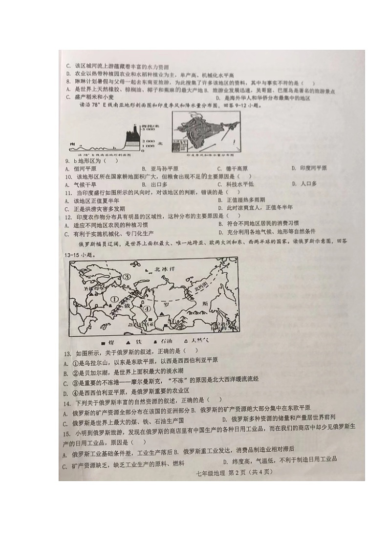 湖南省岳阳市华容县2021-2022学年七年级下学期期中考试地理试题（有答案）第2页