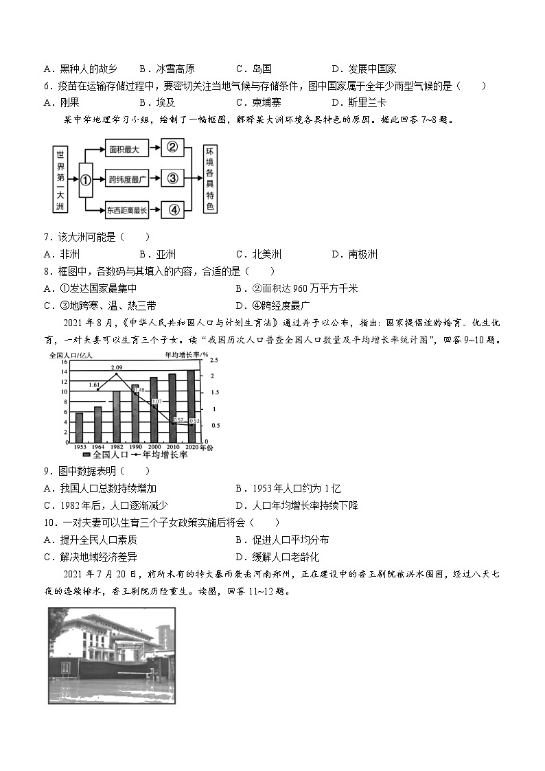 2022年湖南省岳阳市四区三十五校中考模拟地理试题02