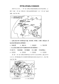 世界重点区域热点专题检测卷--2022年初中地理中考备考必刷