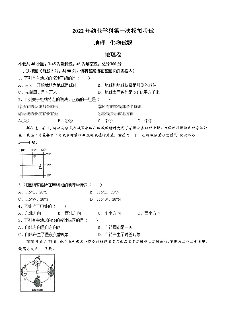 2022年黑龙江大庆市大同区中考一模地理试题01