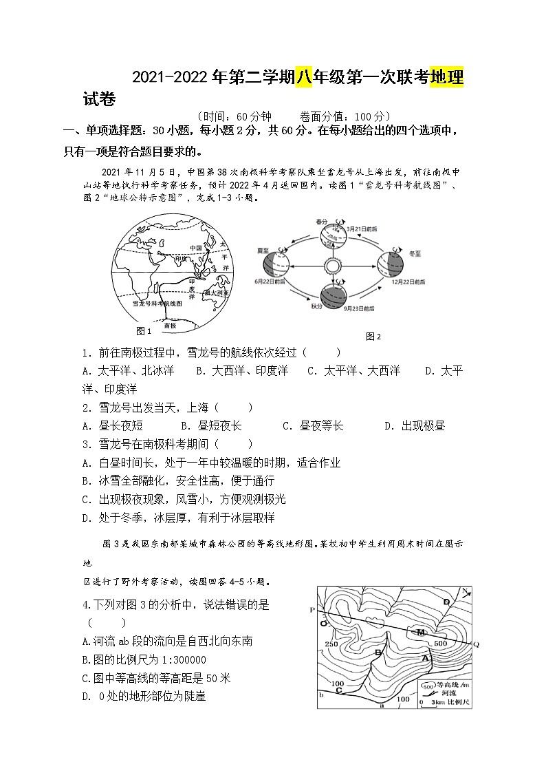 2022年广东省东莞市六校八年级第一次联考（中考一模）地理试题01