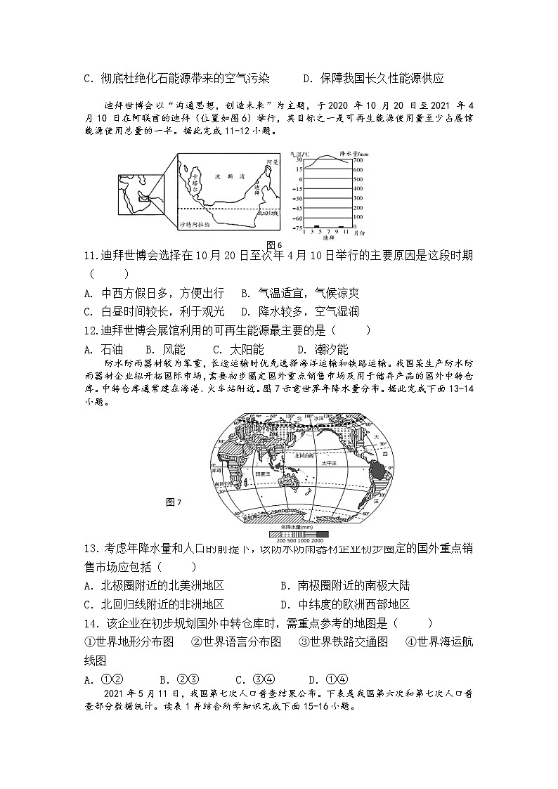 2022年广东省东莞市六校八年级第一次联考（中考一模）地理试题03