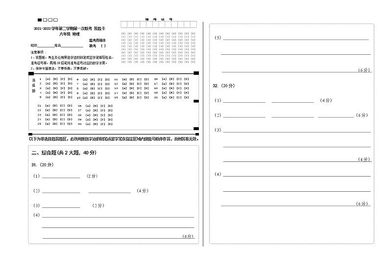 2022年广东省东莞市六校八年级第一次联考（中考一模）地理试题01