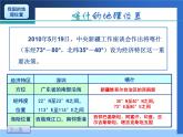 初中地理 沪教课标版 七年级上册 优越的地理位置 辽阔的国土 我国的地理位置 课件