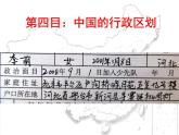 初中地理 中图课标版 七年级上册 疆域和行政区划 中国的行政区划 课件