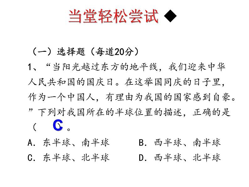 初中地理 中图课标版 七年级上册 疆域和行政区划 中国的疆域 课件08