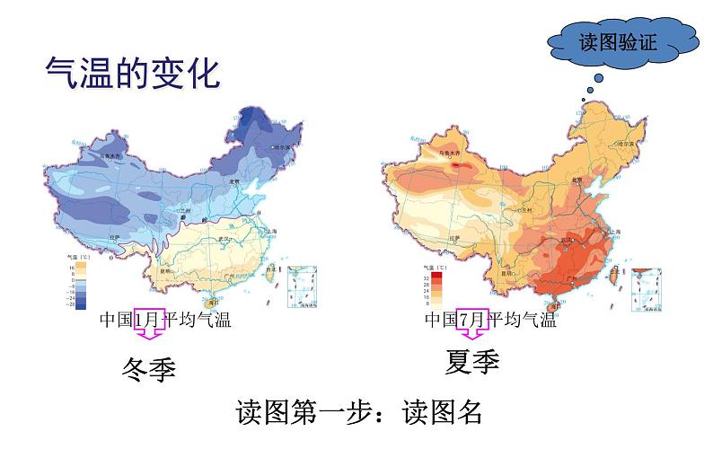 初中地理 中图课标版 七年级上册 气温和降水 课件04