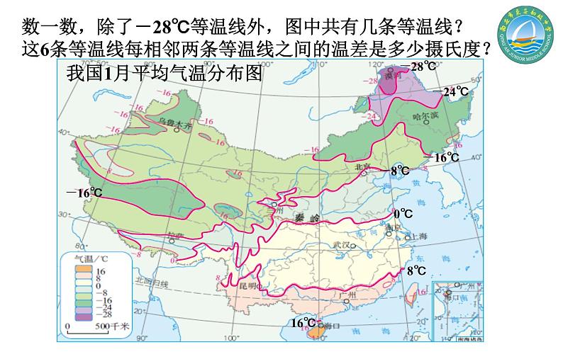 初中地理 中图课标版 七年级上册 气温和降水 课件07