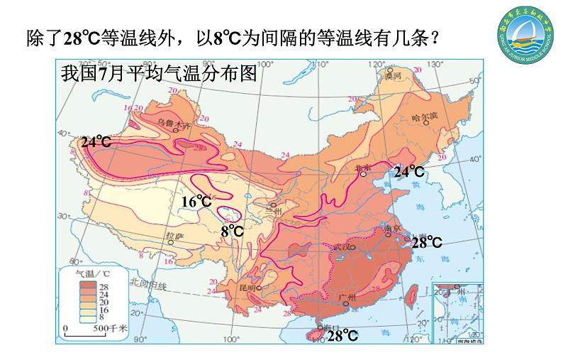 初中地理 中图课标版 七年级上册 气温和降水 课件08