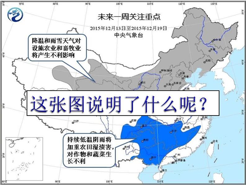 初中地理 中图课标版 八年级上册 气候与人类活动  课件02