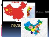 初中地理 中图课标版 七年级上册 疆域和行政区划 中国的行政区划 课件
