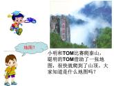 初中地理 中图课标版 七年级上册 地形图 课件