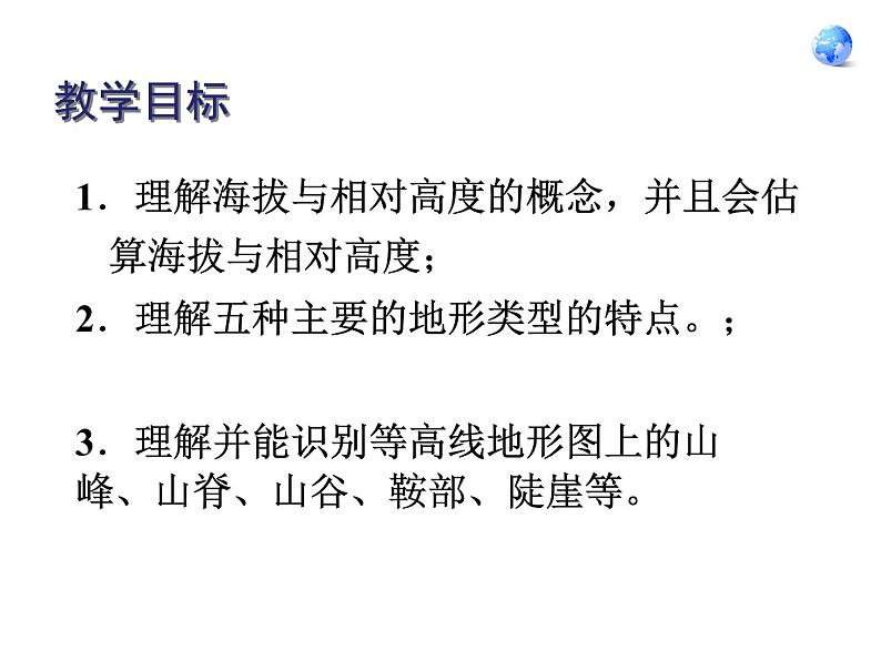 初中地理 中图课标版 七年级上册 地形图 课件第4页