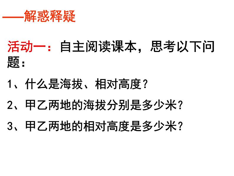 初中地理 中图课标版 七年级上册 地形图 课件第6页