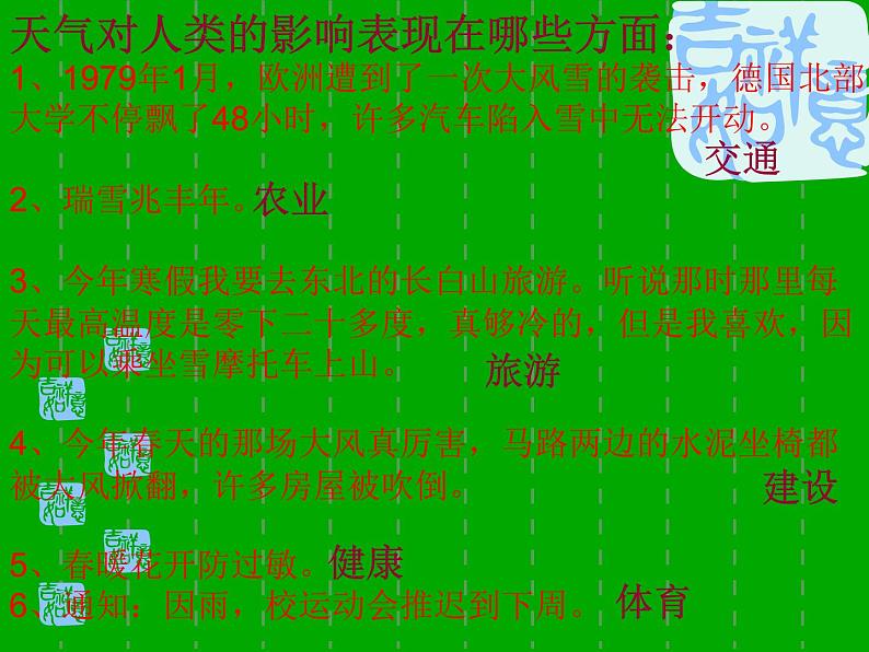 初中地理 中图课标版 七年级上册《天气与气候》课件08