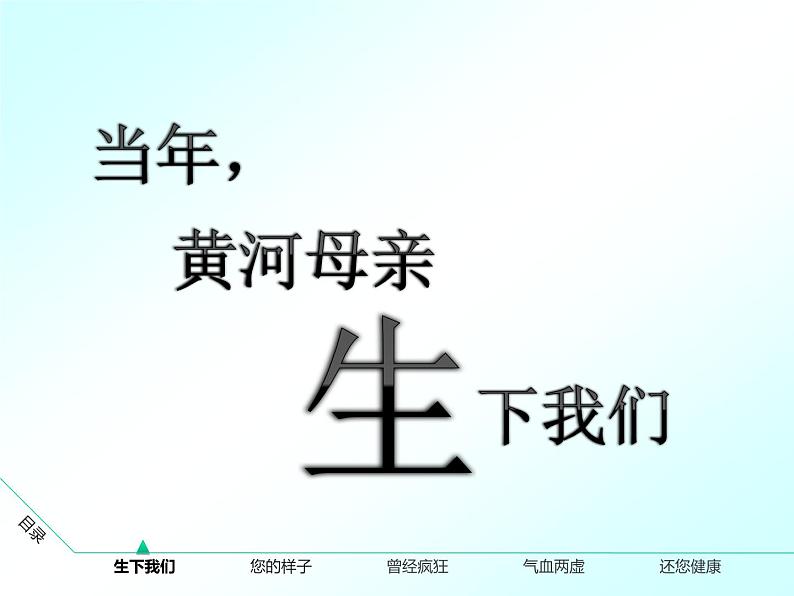 初中地理 沪教课标版 七年级上册 中华民族的母亲河 黄河的治理 黄河 课件02