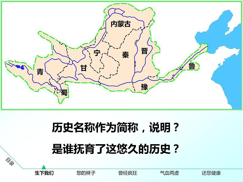 初中地理 沪教课标版 七年级上册 中华民族的母亲河 黄河的治理 黄河 课件03