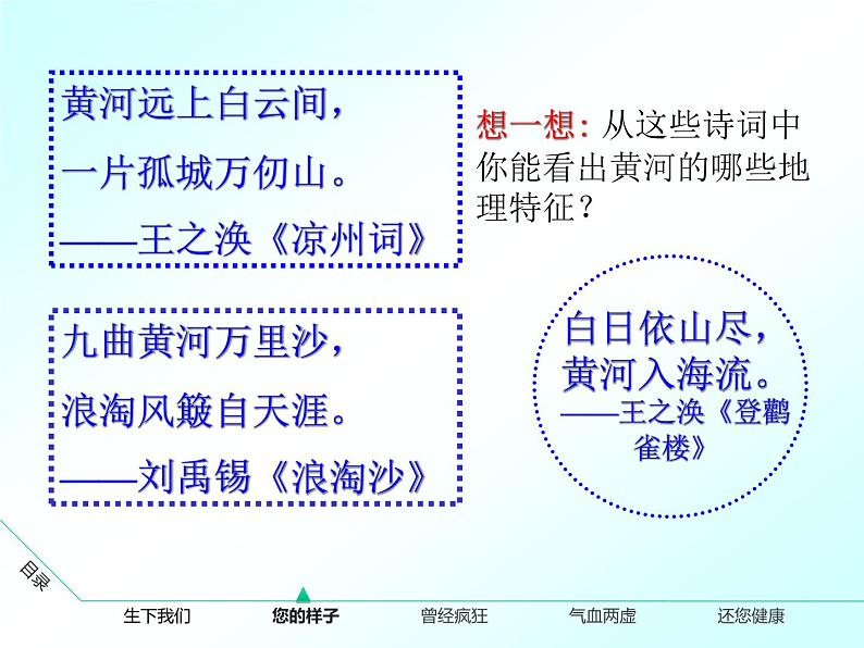 初中地理 沪教课标版 七年级上册 中华民族的母亲河 黄河的治理 黄河 课件06