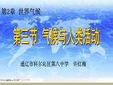 初中地理 中图课标版 八年级上册 气候与人类活动 课件