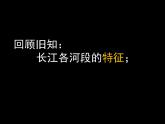 初中地理 中图课标版 七年级上册 中国的河流和湖泊 拜水都江堰，问道看三峡 课件