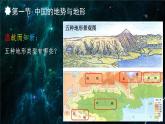 初中地理 中图课标版 七年级上册 中国的地势与地形  课件