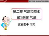 初中地理 中图课标版 七年级上册 气温和降水 气温和降水 第一课时 气温 课件