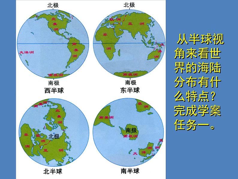 初中地理 中图课标版 八年级上册 海陆分布 海洋和陆地 课件第6页