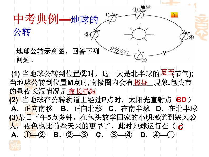 初中地理 中图课标版 七年级上册 地图 读图析图 课件第8页