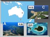 初中地理 中圖課標(biāo)版 八年級上冊海陸分布 課件