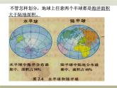 初中地理 中图课标版 八年级上册 海陆分布 地球运动与海陆分布 课件
