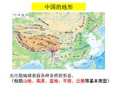 初中地理中图版七年级上册 中国的地势与地形部优课件