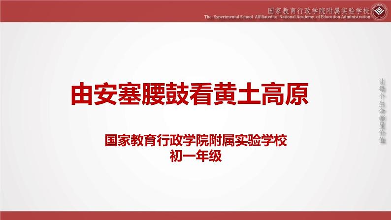 初中地理中图版七年级下册黄土高原、华北平原和东北平原由安塞腰鼓看黄土高原部优课件03