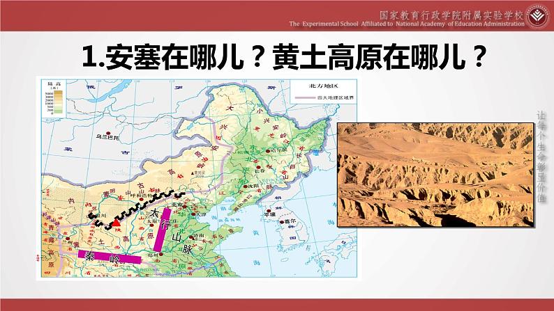 初中地理中图版七年级下册黄土高原、华北平原和东北平原由安塞腰鼓看黄土高原部优课件04