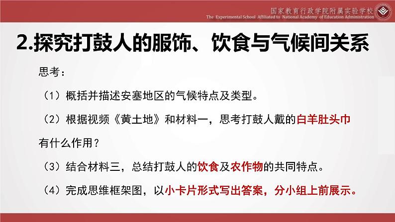 初中地理中图版七年级下册黄土高原、华北平原和东北平原由安塞腰鼓看黄土高原部优课件07