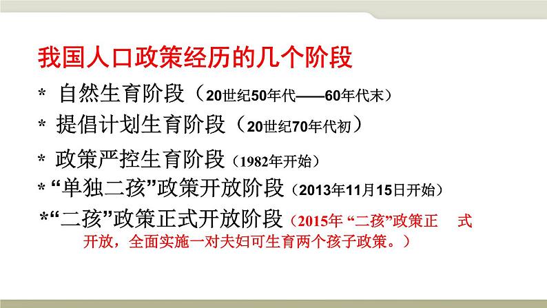 初中地理中图版七年级上册 众多的人口部优课件第8页