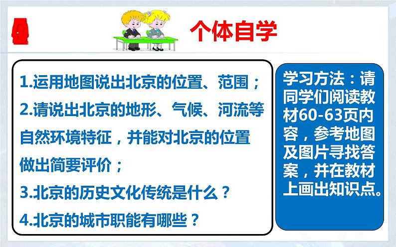 初中地理中图版七年级下册 首都北京部优课件第6页