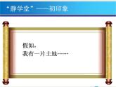 初中地理中图版七年级上册 土地资源 ()部优课件