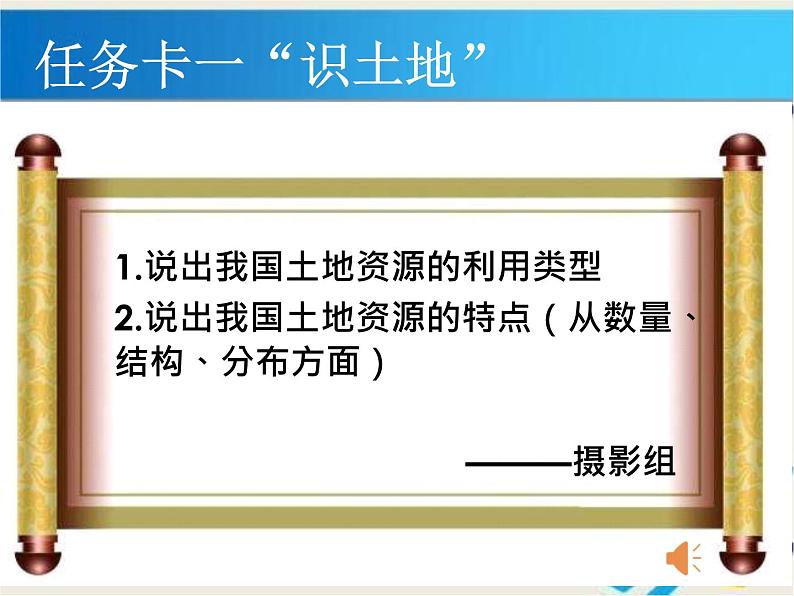 初中地理中图版七年级上册 土地资源 ()部优课件05