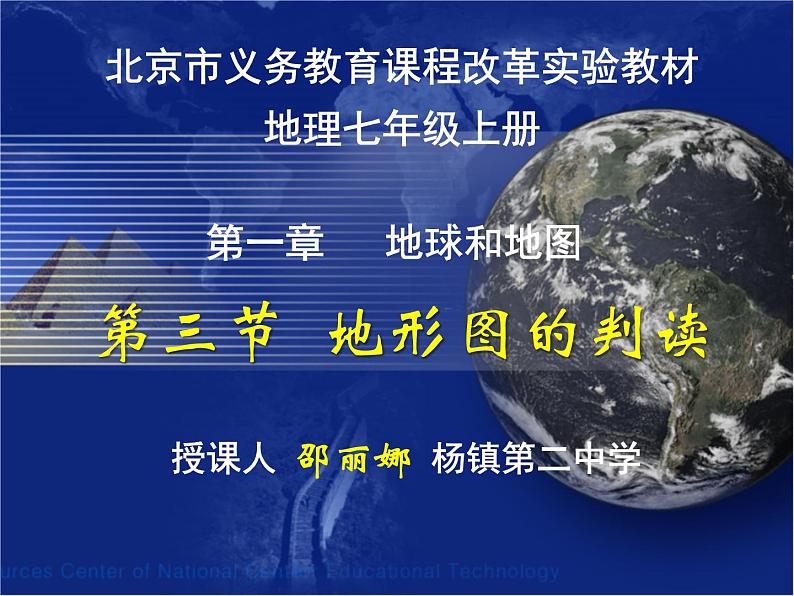 初中地理中图版七年级上册 地形图的判读等高线地形图判读部优课件02