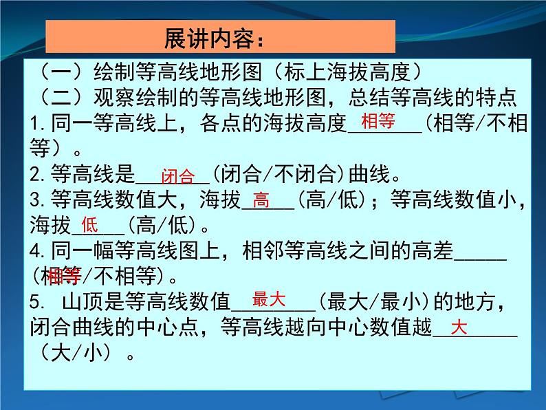 初中地理中图版七年级上册 地形图的判读等高线地形图判读部优课件08