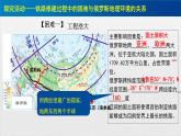 初中地理中图版八年级下册 俄罗斯在列车上邂逅俄罗斯部优课件