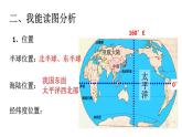 初中地理中图版八年级下册 日本》部优课件