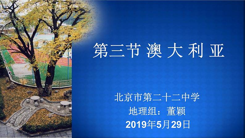 初中地理中图版八年级下册认识国家澳大利亚部优课件第1页