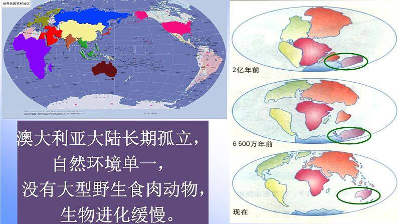 初中地理中图版八年级下册认识国家澳大利亚部优课件第6页