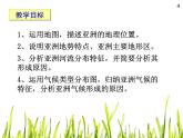 初中地理中图版八年级下册 亚洲的自然环境部优课件