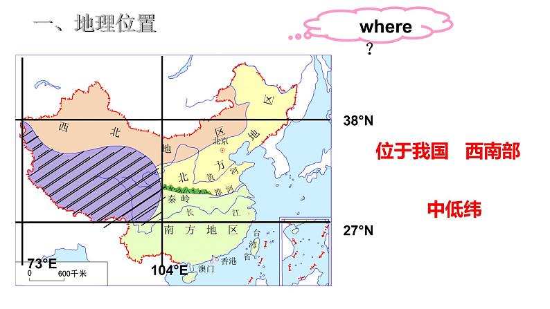 初中地理粤人版八年级下册 青藏地区 ()部优课件06