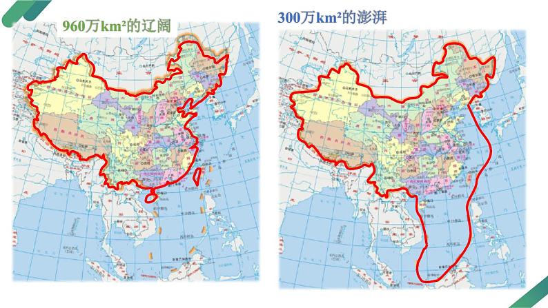 初中地理粤人版八年级上册 海洋资源部优课件02