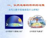 初中地理粤人版七年级上册 地球的形状与大小地球和地球仪部优课件