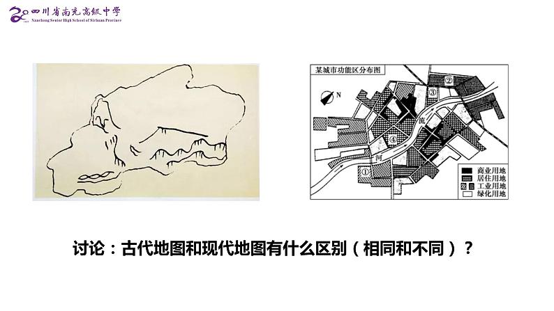 初中地理粤人版七年级上册 地图的发展部优课件02