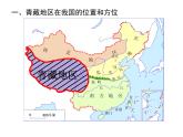 初中地理粤人版八年级下册 青藏地区部优课件